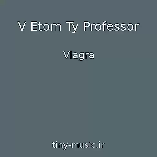 کاور آهنگ V Etom Ty Professor از Viagra