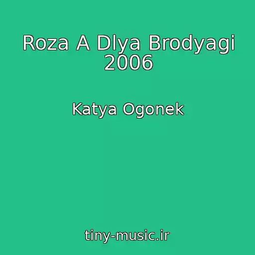 کاور آهنگ Roza A Dlya Brodyagi 2006 از Katya Ogonek