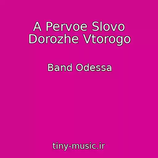 کاور آهنگ A Pervoe Slovo Dorozhe Vtorogo از Band Odessa