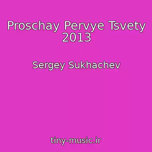 کاور آهنگ Proschay Pervye Tsvety 2013 از Sergey Sukhachev