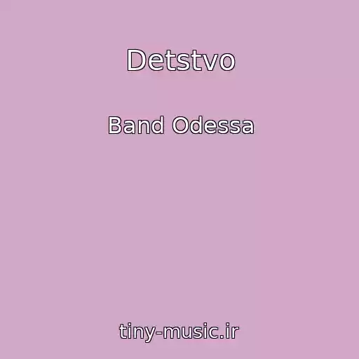کاور آهنگ Detstvo از Band Odessa