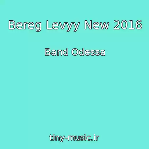 کاور آهنگ Bereg Levyy New 2016 از Band Odessa