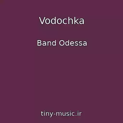 کاور آهنگ Vodochka از Band Odessa
