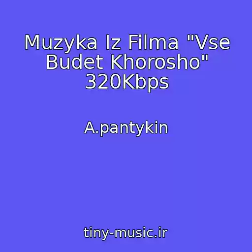 کاور آهنگ Muzyka Iz Filma "Vse Budet Khorosho" 320Kbps از A.pantykin