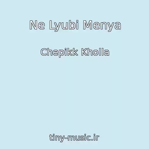 کاور آهنگ Ne Lyubi Menya از Chepikk Kholla