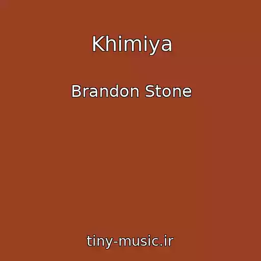 کاور آهنگ Khimiya از Brandon Stone