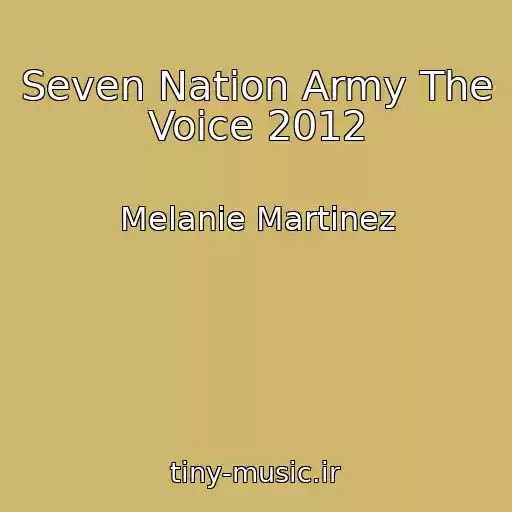 کاور آهنگ Seven Nation Army The Voice 2012 از Melanie Martinez