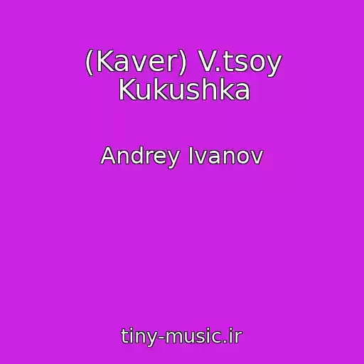 کاور آهنگ (Kaver) V.tsoy Kukushka از Andrey Ivanov