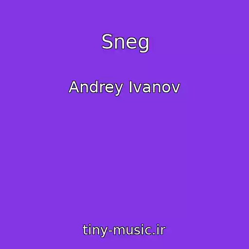 کاور آهنگ Sneg از Andrey Ivanov