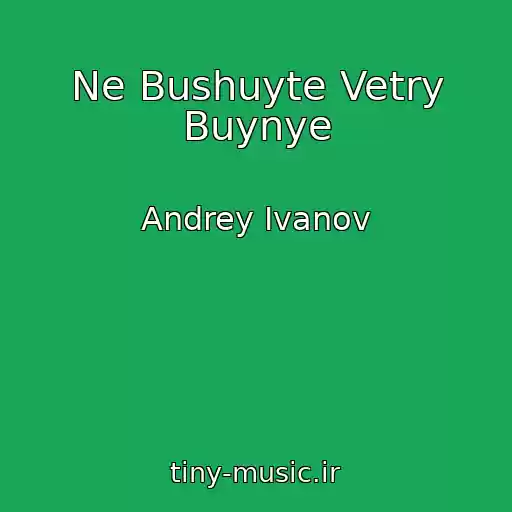 کاور آهنگ Ne Bushuyte Vetry Buynye از Andrey Ivanov