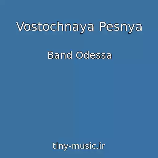 کاور آهنگ Vostochnaya Pesnya از Band Odessa