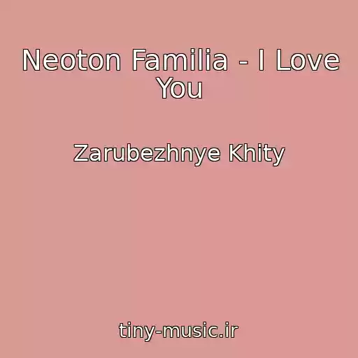 کاور آهنگ Neoton Familia - I Love You از Zarubezhnye Khity