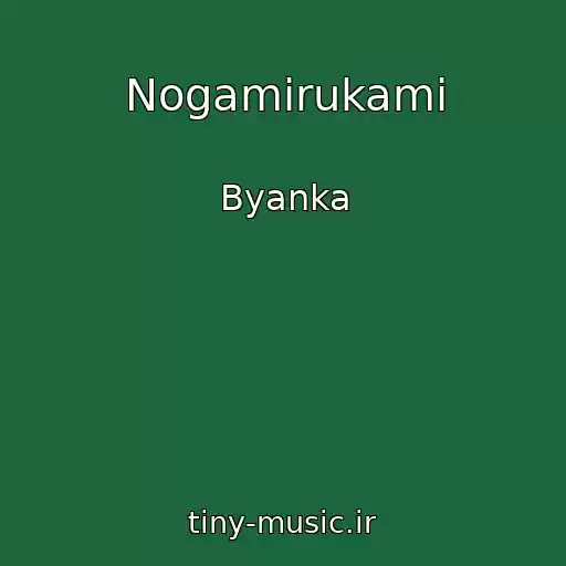 کاور آهنگ Nogamirukami از Byanka