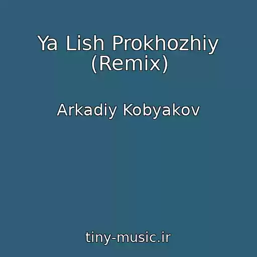 کاور آهنگ Ya Lish Prokhozhiy (Remix) از Arkadiy Kobyakov