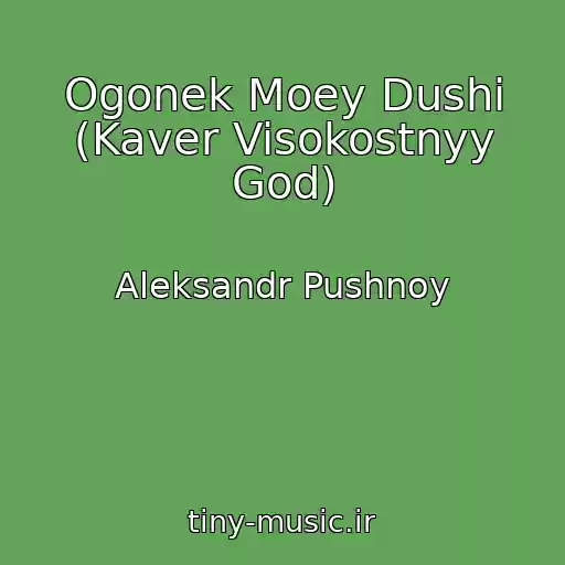 کاور آهنگ Ogonek Moey Dushi (Kaver Visokostnyy God) از Aleksandr Pushnoy