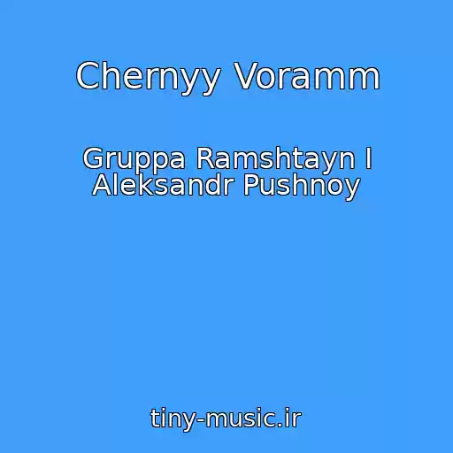 کاور آهنگ Chernyy Voramm از Gruppa Ramshtayn I Aleksandr Pushnoy