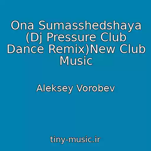 کاور آهنگ Ona Sumasshedshaya (Dj Pressure Club Dance Remix)New Club Music از Aleksey Vorobev