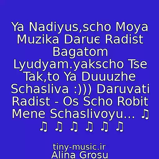 کاور آهنگ Ya Nadіyus,scho Moya Muzika Daruє Radіst Bagatom Lyudyam.yakscho Tse Tak,to Ya Duuuzhe Schasliva :))) Daruvati Radіst - Os Scho Robit Mene Schaslivoyu... ♫ ♫ ♫ ♫ ♫ ♫ ♫ از Alina Grosu
