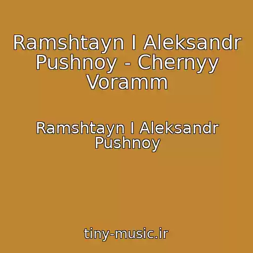 کاور آهنگ Ramshtayn I Aleksandr Pushnoy - Chernyy Voramm از Ramshtayn I Aleksandr Pushnoy