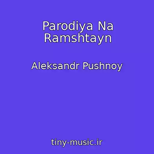 کاور آهنگ Parodiya Na Ramshtayn از Aleksandr Pushnoy