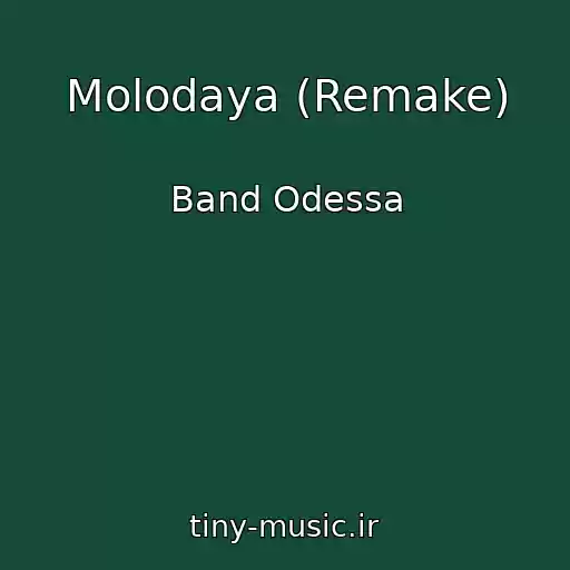 کاور آهنگ Molodaya (Remake) از Band Odessa