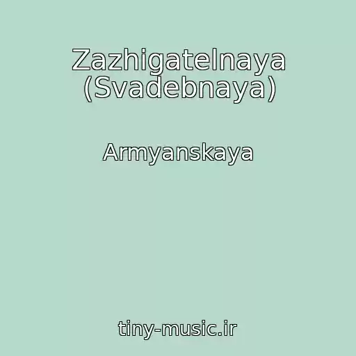 کاور آهنگ Zazhigatelnaya (Svadebnaya) از Armyanskaya