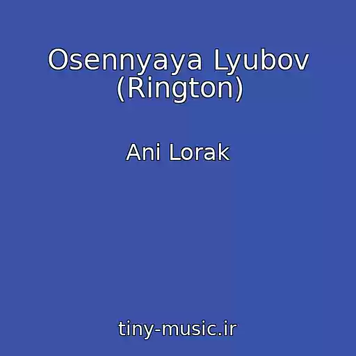 کاور آهنگ Osennyaya Lyubov (Rington) از Ani Lorak