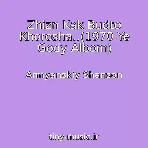 کاور آهنگ Zhizn Kak Budto Khorosha..(1970 Ye Gody Albom) از Armyanskiy Shanson