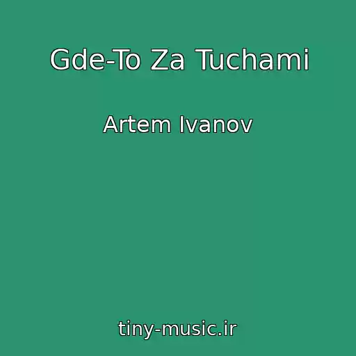 کاور آهنگ Gde-To Za Tuchami از Artem Ivanov