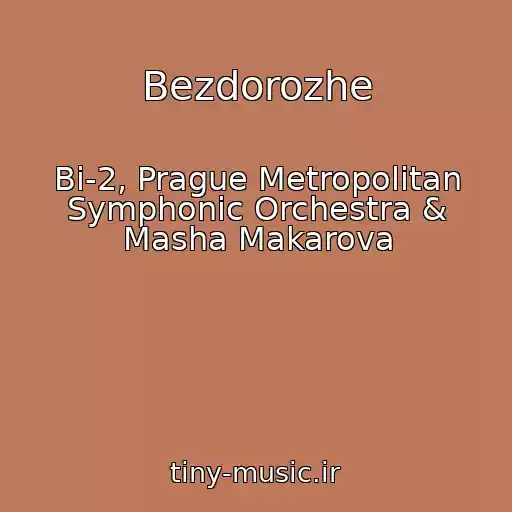 کاور آهنگ Bezdorozhe از Bi-2, Prague Metropolitan Symphonic Orchestra & Masha Makarova
