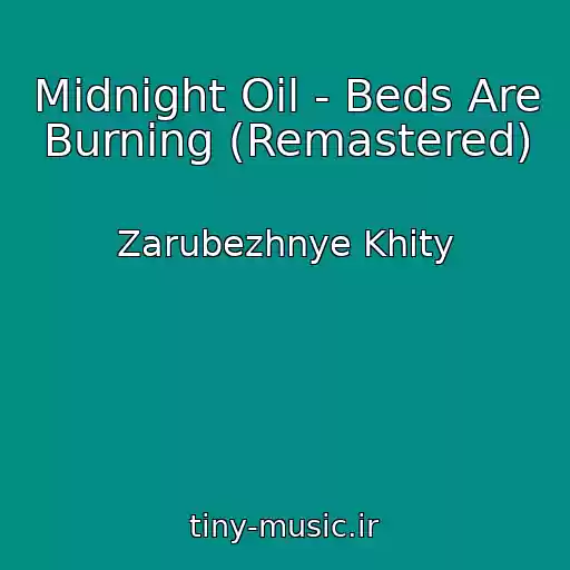 کاور آهنگ Midnight Oil - Beds Are Burning (Remastered) از Zarubezhnye Khity