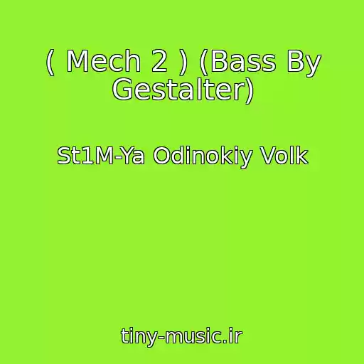 کاور آهنگ ( Mech 2 ) (Bass By Gestalter) از St1M-Ya Odinokiy Volk