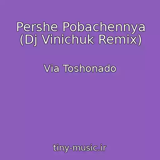 کاور آهنگ Pershe Pobachennya (Dj Vinichuk Remix) از Vіa Toshonado