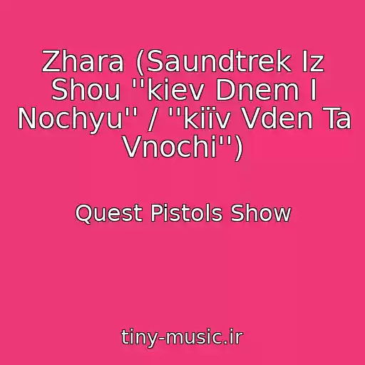 کاور آهنگ Zhara (Saundtrek Iz Shou ''kiev Dnem I Nochyu'' / ''kiїv Vden Ta Vnochі'') از Quest Pistols Show