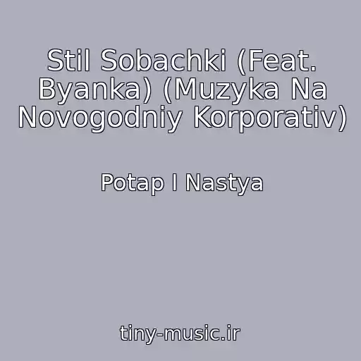 کاور آهنگ Stil Sobachki (Feat. Byanka) (Muzyka Na Novogodniy Korporativ) از Potap I Nastya