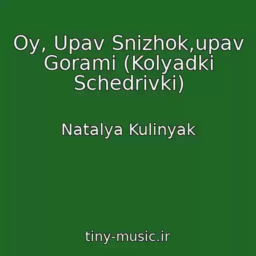 کاور آهنگ Oy, Upav Snіzhok,upav Gorami (Kolyadki Schedrіvki) از Natalya Kulinyak