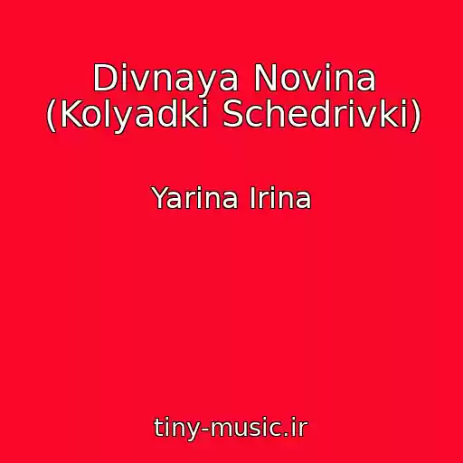 کاور آهنگ Divnaya Novina (Kolyadki Schedrіvki) از Yarina Іrina