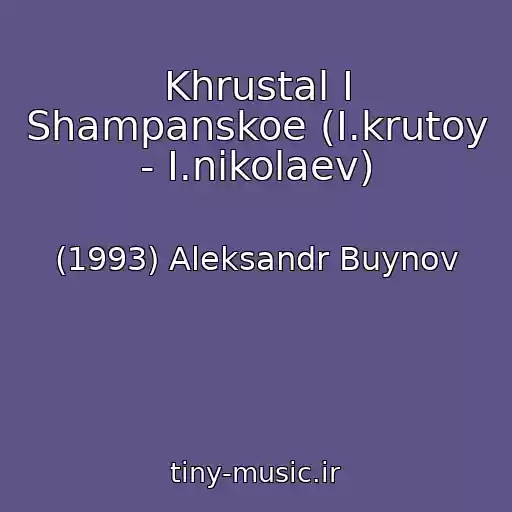 کاور آهنگ Khrustal I Shampanskoe (I.krutoy - I.nikolaev) از (1993) Aleksandr Buynov