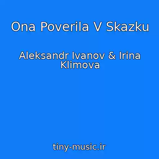 کاور آهنگ Ona Poverila V Skazku از Aleksandr Ivanov & Irina Klimova
