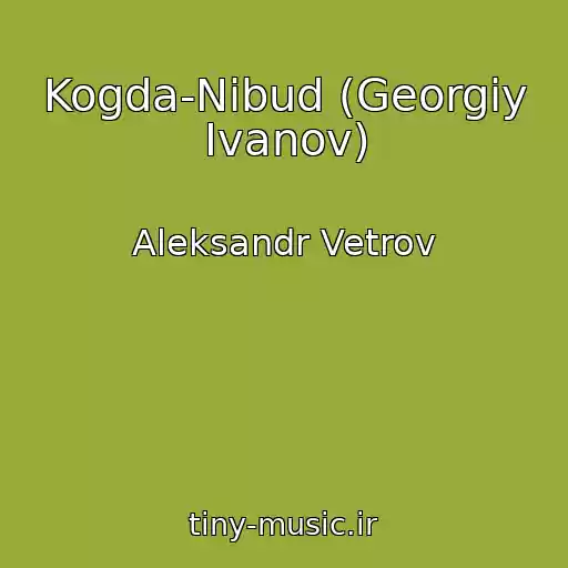 کاور آهنگ Kogda-Nibud (Georgiy Ivanov) از Aleksandr Vetrov