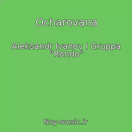 کاور آهنگ Ocharovana از Aleksandr Ivanov I Gruppa "Rondo"