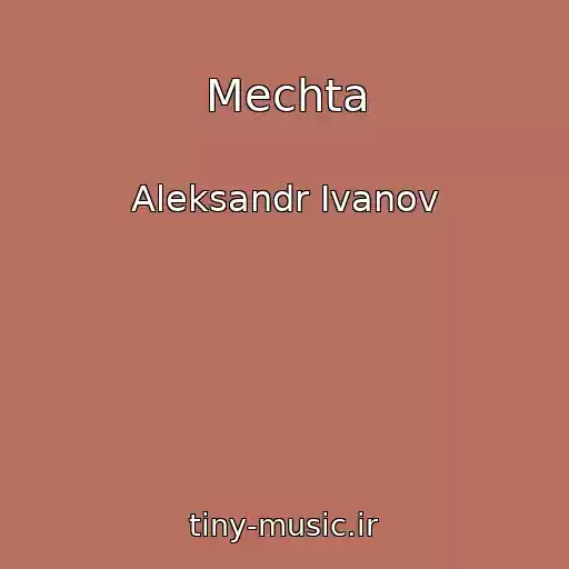 کاور آهنگ Mechta از Aleksandr Ivanov