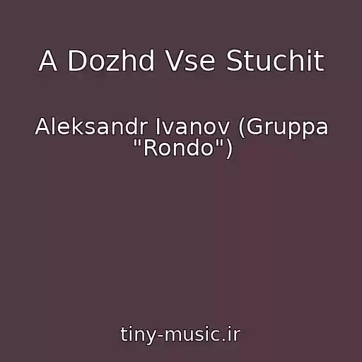 کاور آهنگ A Dozhd Vse Stuchit از Aleksandr Ivanov (Gruppa "Rondo")