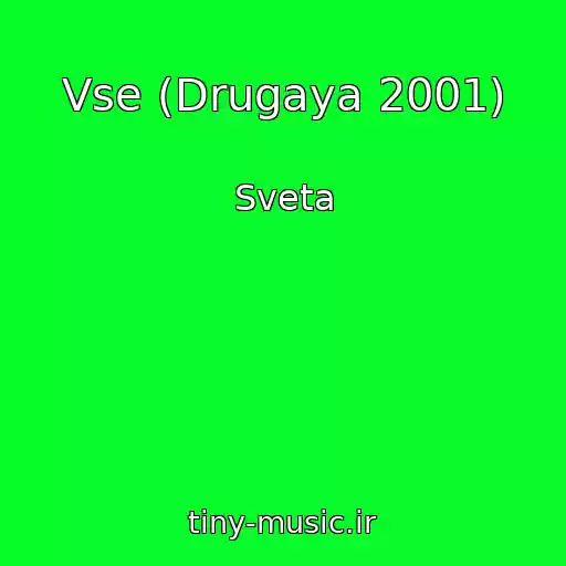 کاور آهنگ Vse (Drugaya 2001) از Sveta