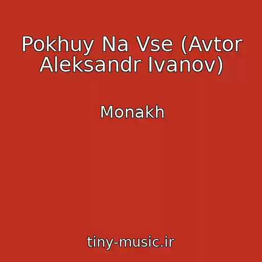 کاور آهنگ Pokhuy Na Vse (Avtor Aleksandr Ivanov) از Monakh