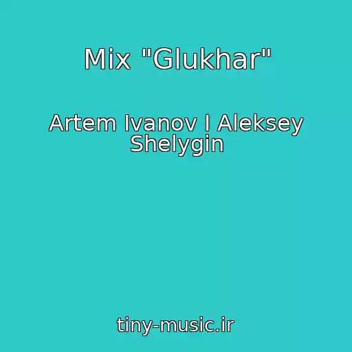 کاور آهنگ Mix "Glukhar" از Artem Ivanov I Aleksey Shelygin