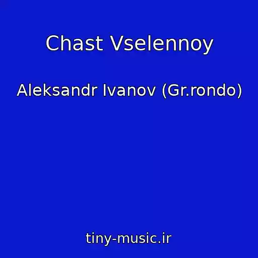 کاور آهنگ Chast Vselennoy از Aleksandr Ivanov (Gr.rondo)