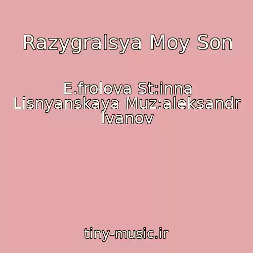 کاور آهنگ Razygralsya Moy Son از E.frolova St:inna Lisnyanskaya Muz:aleksandr Ivanov