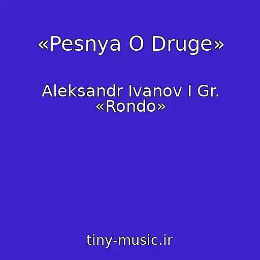 کاور آهنگ «Pesnya O Druge» از Aleksandr Ivanov I Gr. «Rondo»
