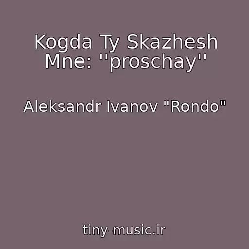 کاور آهنگ Kogda Ty Skazhesh Mne: ''proschay'' از Aleksandr Ivanov "Rondo"